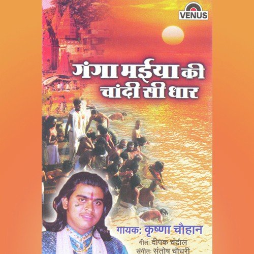 Ganga-Jamuna-Sarswati Ka Sangam by Krishna Chauhan, Santosh Chaudhari - Download on PagalFree