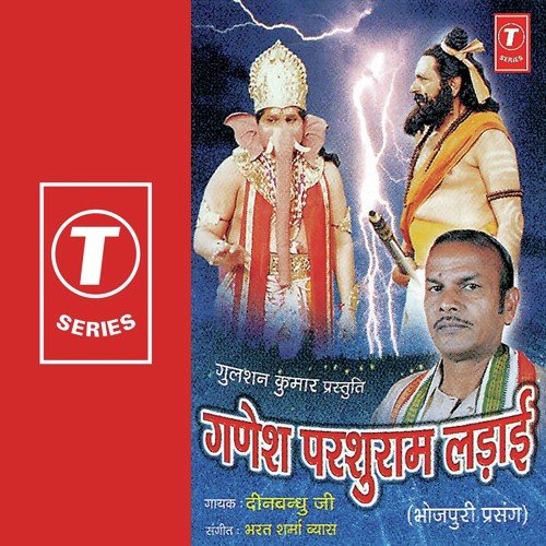 Ganesh Parshuram Ladayi by Deen Bandhu Ji, Bharat Sharma Vyas - Download on PagalFree