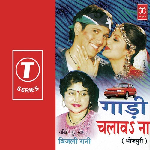 Chhaudi Maagtiya Ratun by Bijli Rani, Amar Samsi, Raj Kishore - Download on PagalFree