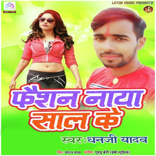 Dhodhi Pe Likh Ke New Year by Dhanji Yadav - Download on PagalFree