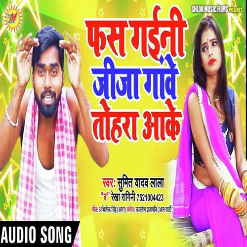 Fas Gaini Jija Ganwe Tohara Aake by Sumit Yadav Lala amp  Rekha Ragini - Download on PagalFree
