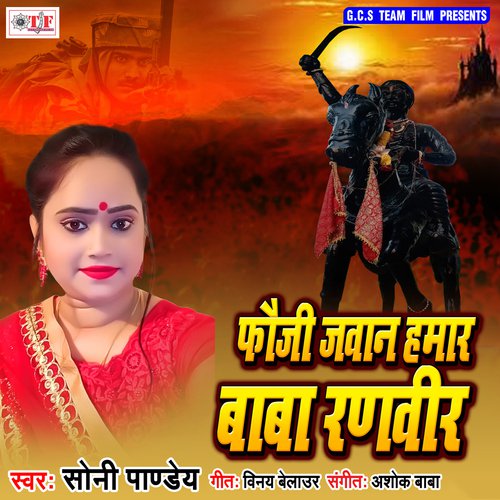 Aego Fauji Jawan Hamro Baba Ranveer by Soni Pandey - Download on PagalFree