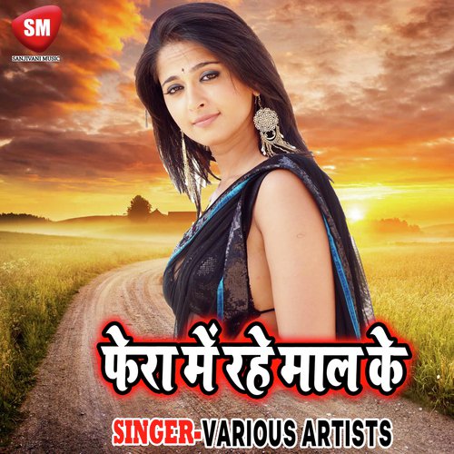 Kaise Batai Tohke Dilwa Ke Batiya by Various Artists - Download on PagalFree