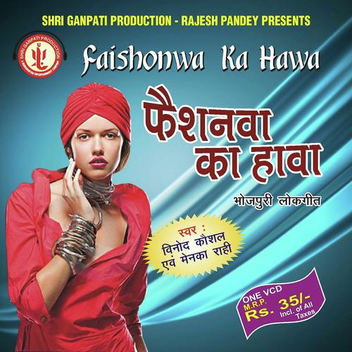 Sejiya pe Hamre by Vinod Kumar Koushal, Menka Rahi, Vinod Kumar Koushal - Download on PagalFree