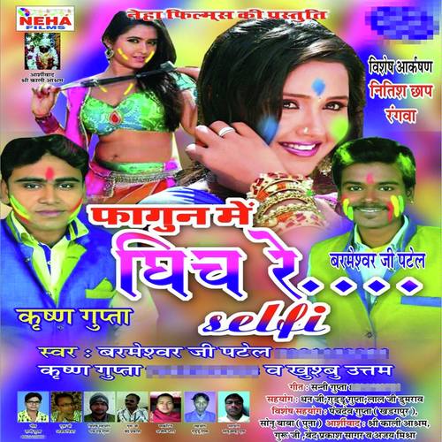 Holi Khelas Raja Ram by Barmeshar Ji, Khushboo Uttam, Barmeshar Ji, Krishna Gupta - Download on PagalFree