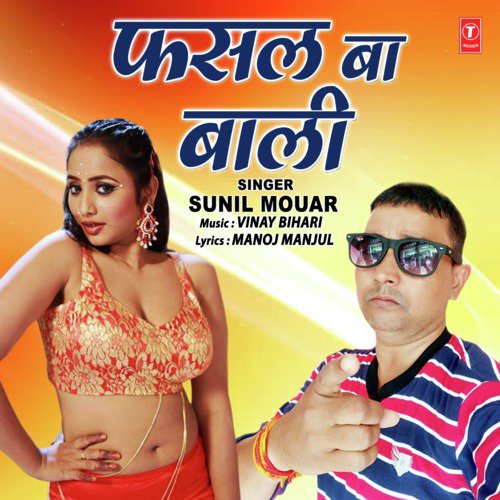 Fasal Ba Baali by Sunil Mouar, Vinay Bihari - Download on PagalFree
