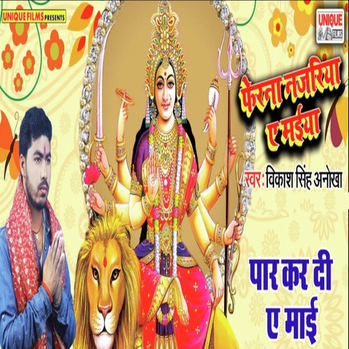 Par Kar Di A Maai by Vikas Singh Anokha - Download on PagalFree