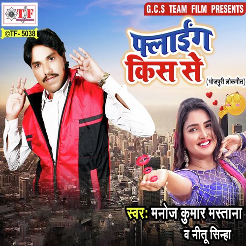 Sugani Thhorwa by Manoj Kumar Mastana, Nitu Sinha - Download on PagalFree