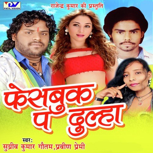 Marda Mauga Bhetail Ba by Pravin Premi, Sugriv Kumar Gautam - Download on PagalFree