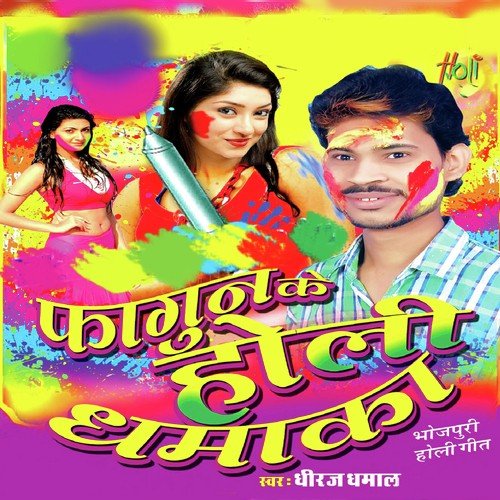 Batawa Pahile Kene Se Mari by Dheeraj Dhamaal - Download on PagalFree