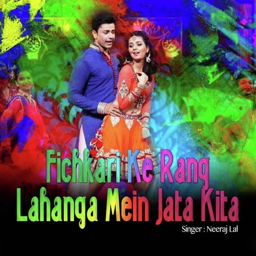 Rangwa Daliha Control Mein by Neeraj Lal - Download on PagalFree
