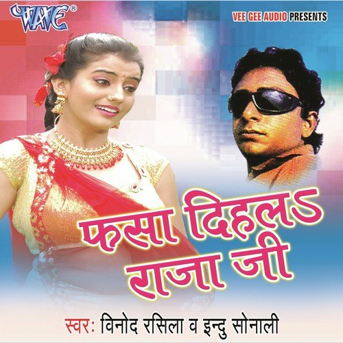Kukure Se Pyar Kareli by Vinod Rasila, Indu Sonali - Download on PagalFree