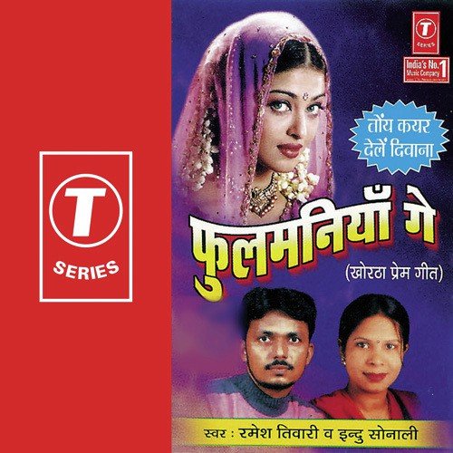 Jarda Meetha Paan Mein by Indu Sonali, Ramesh Tiwari, Shams Jameel - Download on PagalFree