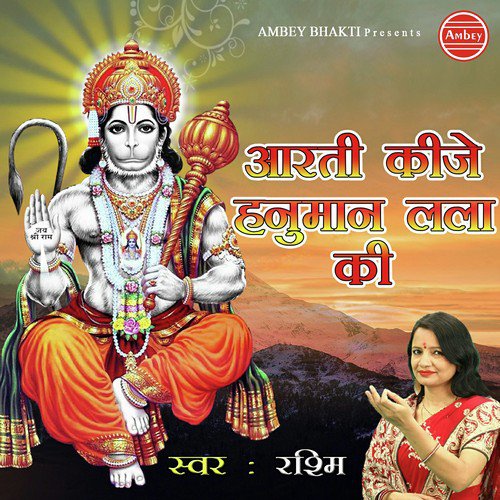 Aarti Kije Hanuman Lala Ki by Rashmi Yogini - Download on PagalFree