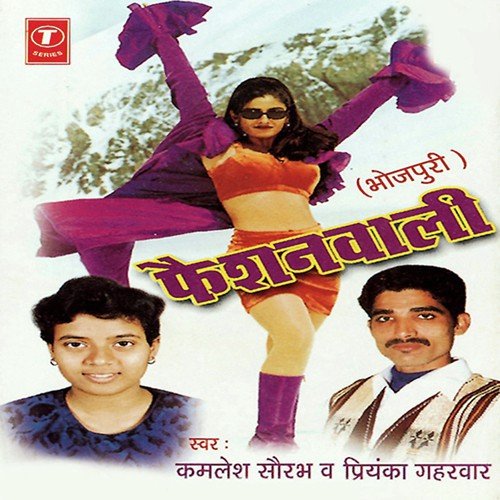 Sun Ho Gori Batiya by Kamlesh Roshan, Priyanka Gaharwar, Vinay Bihari - Download on PagalFree