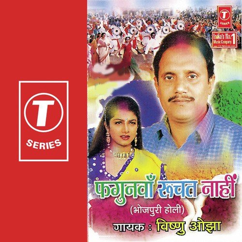 Fagunva Ruchat Naahi by Vishnu Ojha, Akhilesh - Download on PagalFree