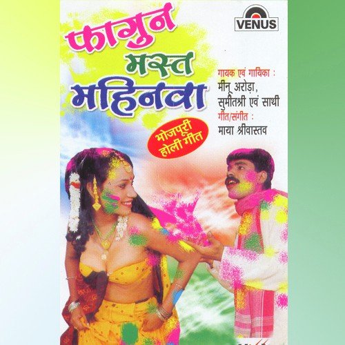 Mohe Dahe Re Kasaiya Fagune by Minu Aroda, Sumitshri, Maya Shrivastav - Download on PagalFree