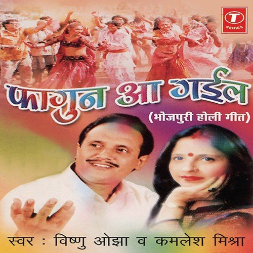Sajana Sang Mein Holi by Vishnu Ojha, Kamlesh Mishra, Ajay Prasanna - Download on PagalFree