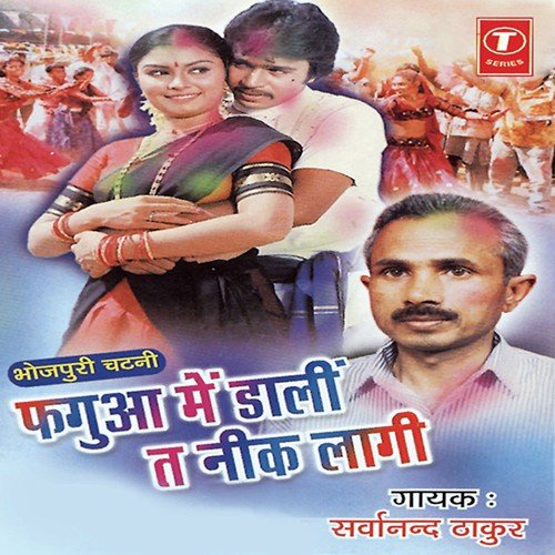 Fagua Mein Dali Ta Neek Laagi by Sarwanand Thakur, Sonu - Download on PagalFree