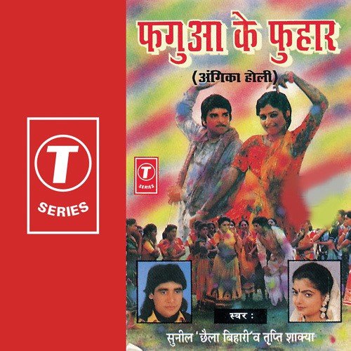 Holi Mein Hoy Chhe Hullad by Sunil Chhaila Bihari, Tripti Shakya - Download on PagalFree