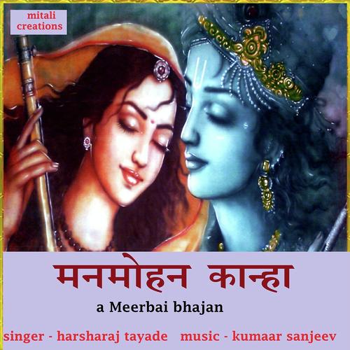 Manmohan Kaanha by Harsharaj Tayade - Download on PagalFree