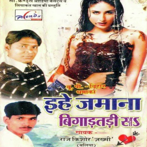 Kaisan Mela Hola Baliya Ke by Raj Kishore - Download on PagalFree
