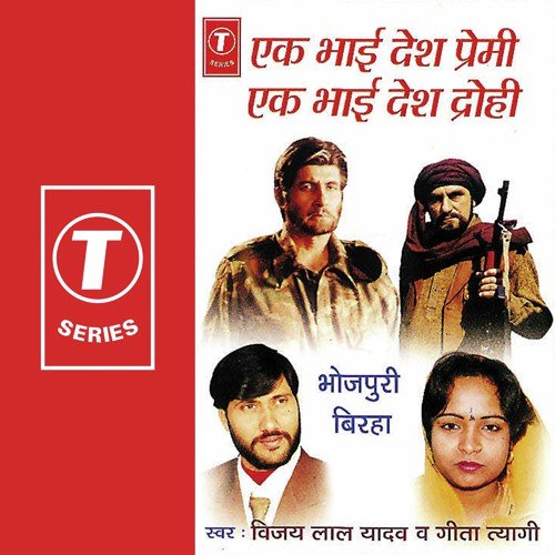 Ek Bhai Desh Premi Ek Bhai Desh Drohi by Geeta Tyagi, Vijay Lal Yadav - Download on PagalFree