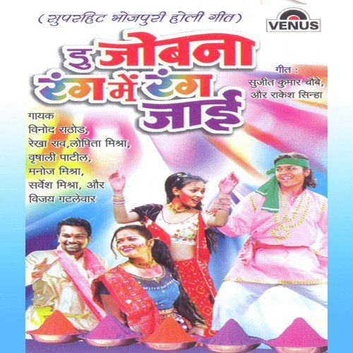 Goriya Ke Rang Jara Jamke Lagavaa by Various Artists - Download on PagalFree