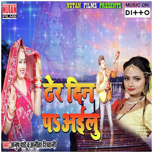 Dher Din Pa Ailu by Sanjeev Kumar - Download on PagalFree