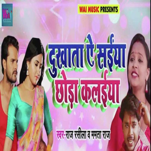 Dukhta E Saiya Chooda Kalayiyaa by Raj Rasila, Mamta Raj - Download on PagalFree