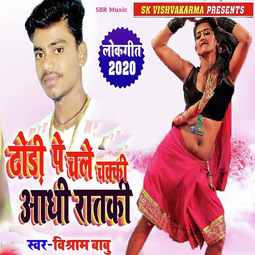 Dhodi Pe Chale Chakki Aadhi Rataki by Vishram Babu - Download on PagalFree