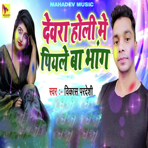 Dewra Holi Me Piyale Ba Bhang by Vikash Pardeshi - Download on PagalFree