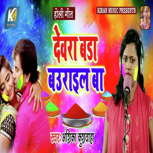 Dewra Bada Baurail Ba by Anshika Kushvaha - Download on PagalFree