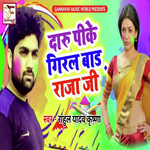 Daru Pike Giral Bad Raja Ji by Rahul Yadav Krishna - Download on PagalFree