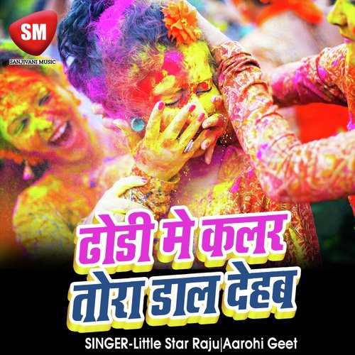Dhodhi Me Kalar Tora Dal Dehab by Little Star Raju, Aarohi Geet - Download on PagalFree