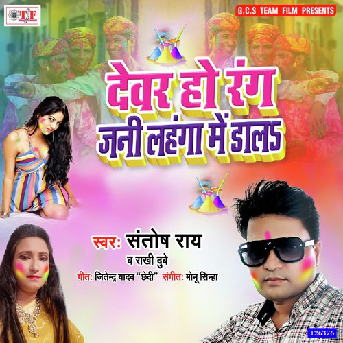 Dewar Ho Rang Jani Lahanga Me Dala by Santosh Rai, Rakhi Dubey - Download on PagalFree