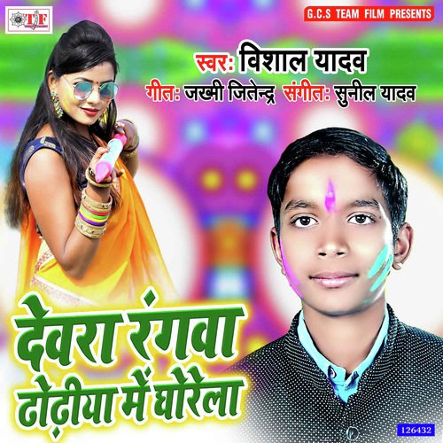 Rangwa DhOdia Me Ghorela by Vishal Yadav - Download on PagalFree