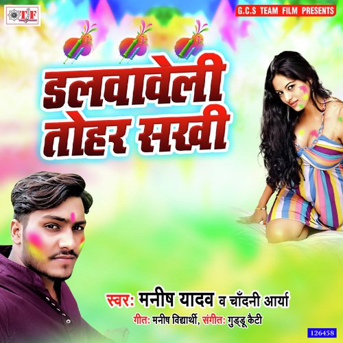 Dalwaweli Rang Tohar Sakhi by Manish Yadav, Chandani Aarya - Download on PagalFree