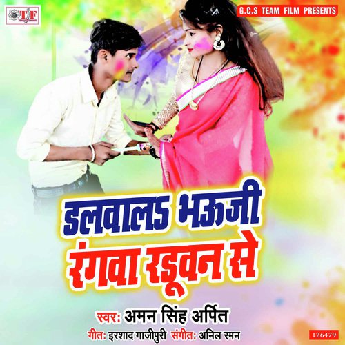 Dalwala Bhauji Rangwa Raduaan Se by Aman Singh Arpit - Download on PagalFree