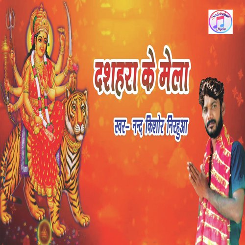 Dashahara Ke Mela by Nand Kishor Nirahuaa - Download on PagalFree