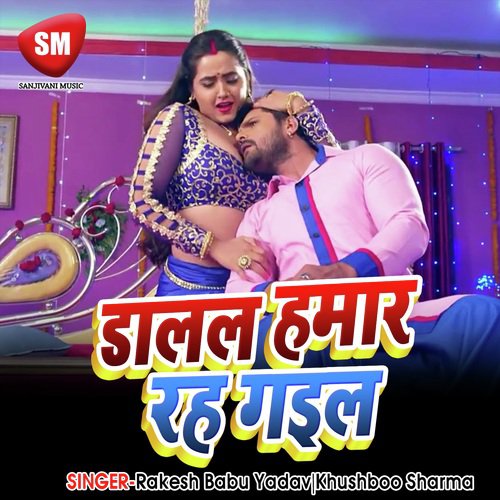 Dalal Hamar Rang Rahgail by Rakesh Babu Yadav, Khushboo Sharma - Download on PagalFree