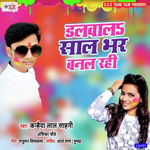 Dalwala Saal Bhar Banal Rahi by Kanhiya Laal Sahani, Anshika Chaube - Download on PagalFree