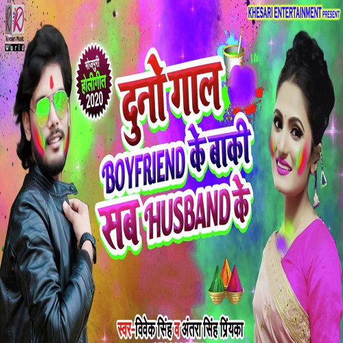 Duno Gaal Boyfriend Ke Baki Sab Husband Ke by Antra Singh Priyanka, Vivek Singh - Download on PagalFree