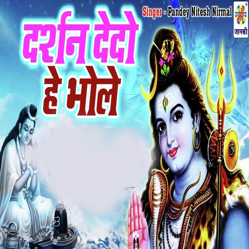Darshan Dedo He Bhole by Pandey Nitesh Nirmal - Download on PagalFree