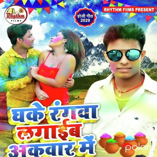 Dharke Rangba Lagaib by Indrajeet Thakur Golu - Download on PagalFree