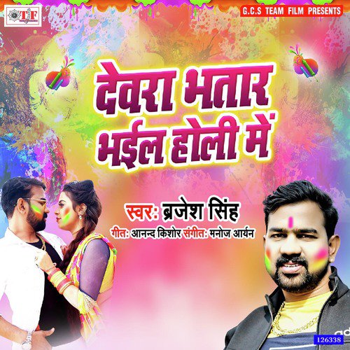 Devra Bhatar Bhail Holi Me by Brajesh Singh - Download on PagalFree