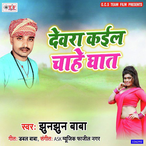 Dewra Kail Chahe Ghat by Jhunjhun Baba - Download on PagalFree