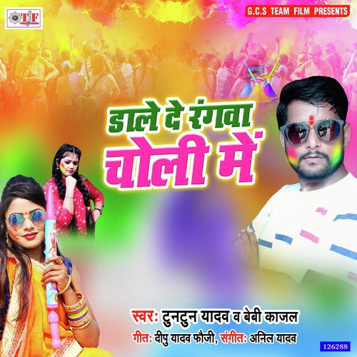 Dale De Rangwa Te Aapna Choli Me by Tuntun Yadav - Download on PagalFree