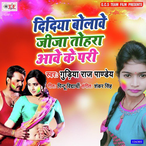 Didiya Bolawe Aasra Lagawe by Gudiya Raj Pandey - Download on PagalFree