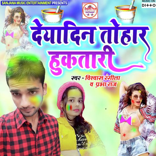 Aso Holiye Me Bhauji Ke Daliha Sa Re by Vishwash Rangila, Amarnath Rajbhar, Awanish Babu - Download on PagalFree
